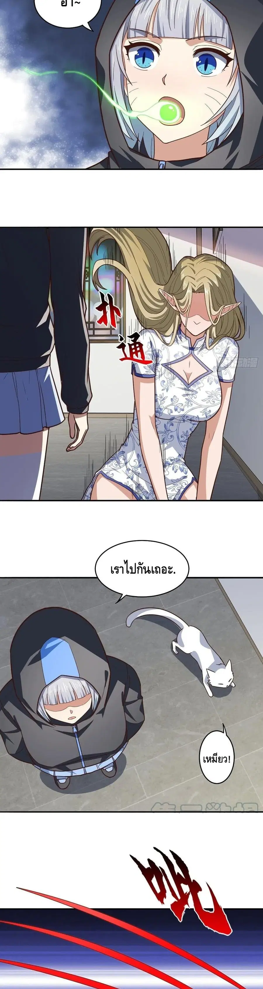 High Energy Strikes ตอนที่ 167 หน้า 16