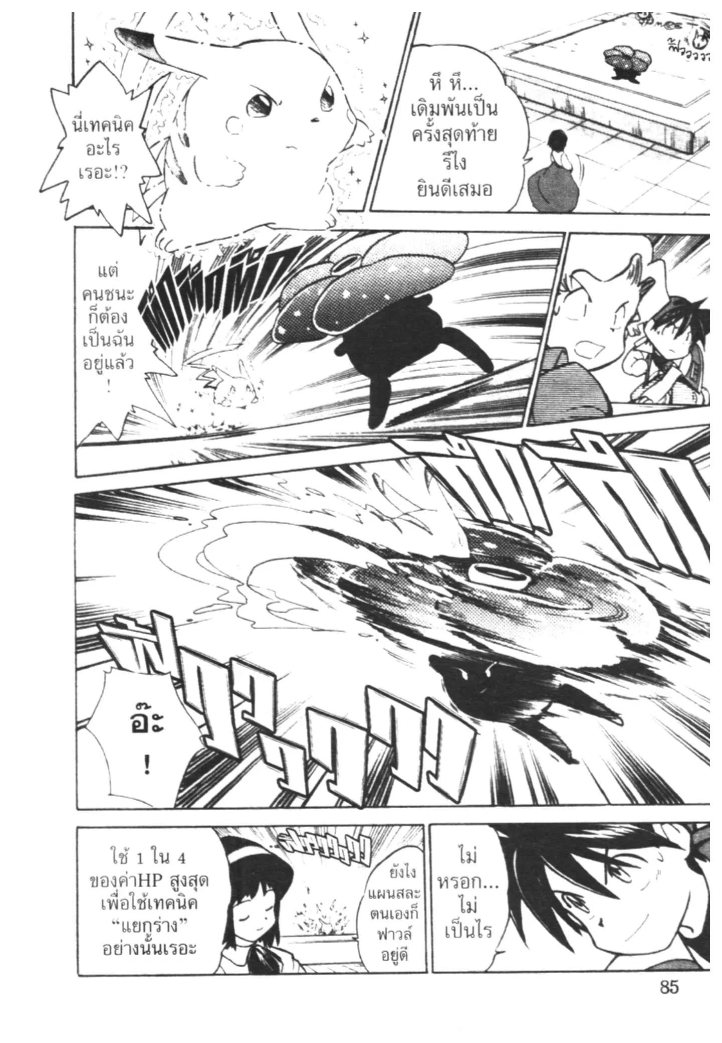 Pokémon ตอนที่ 20 หน้า 9
