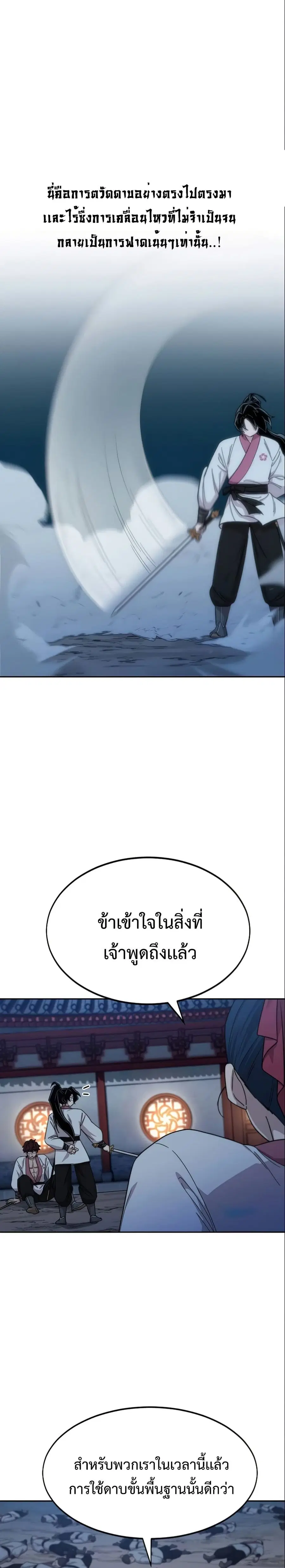 Return of the Mount Hua Sect ตอนที่ 38 หน้า 13