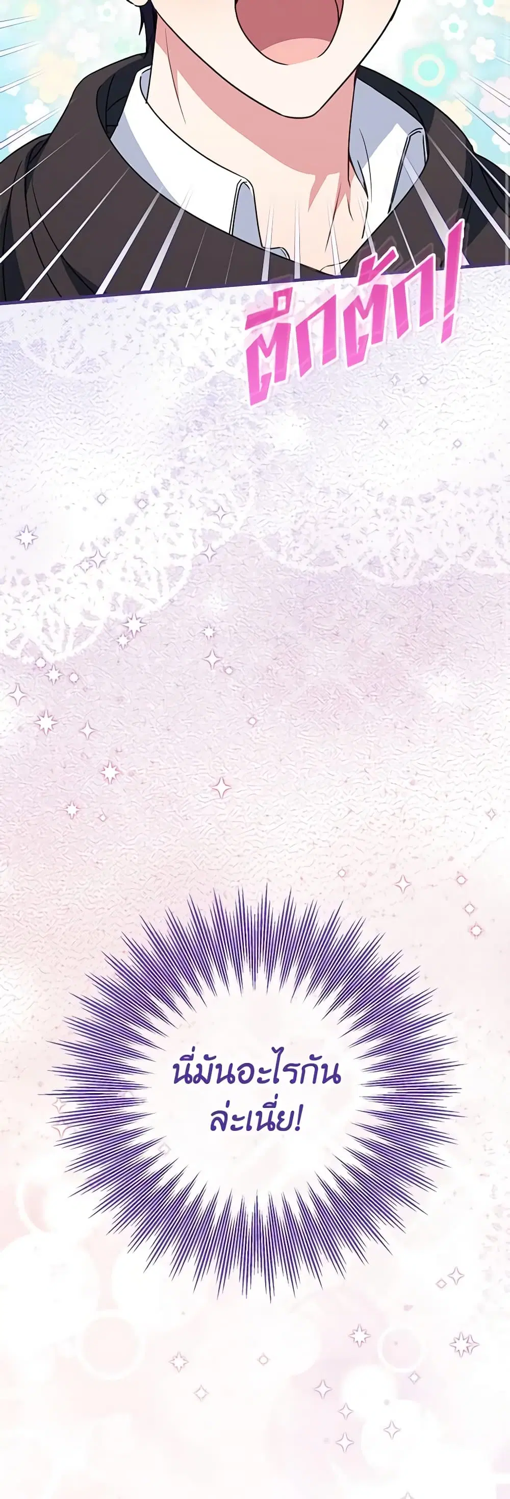 The Wicked Little Princess ตอนที่ 111 หน้า 8