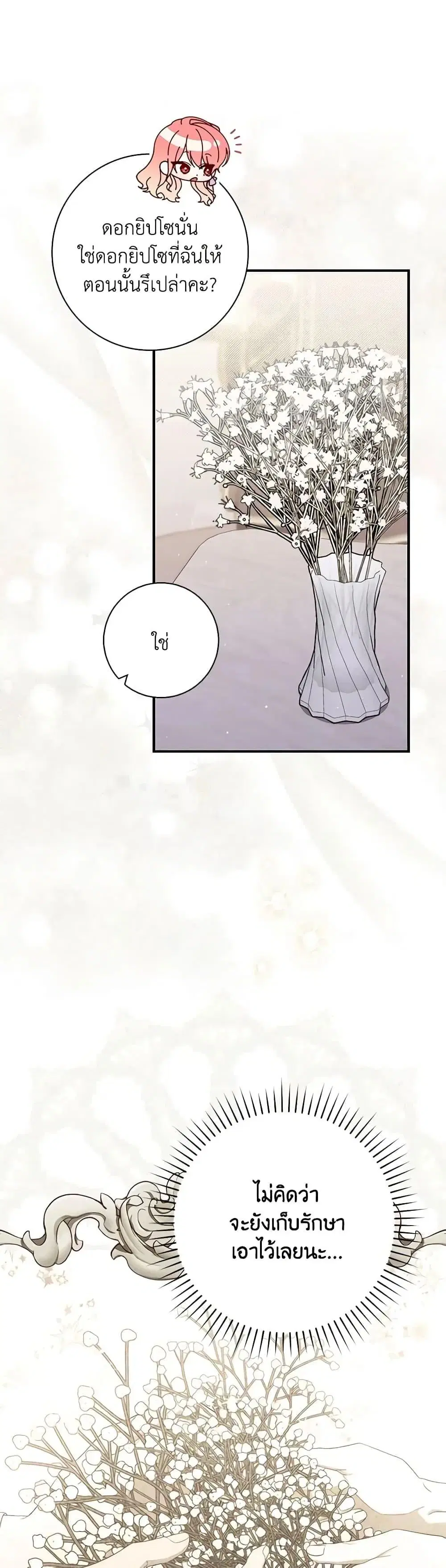 A Princess Who Reads Fortune ตอนที่ 49 หน้า 42