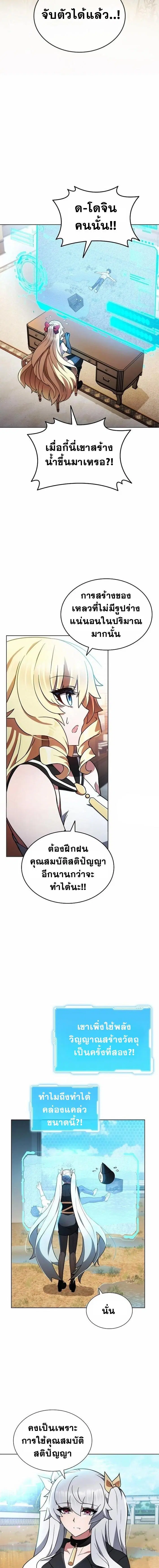 Part-Time Grim Reaper ตอนที่ 8 หน้า 16
