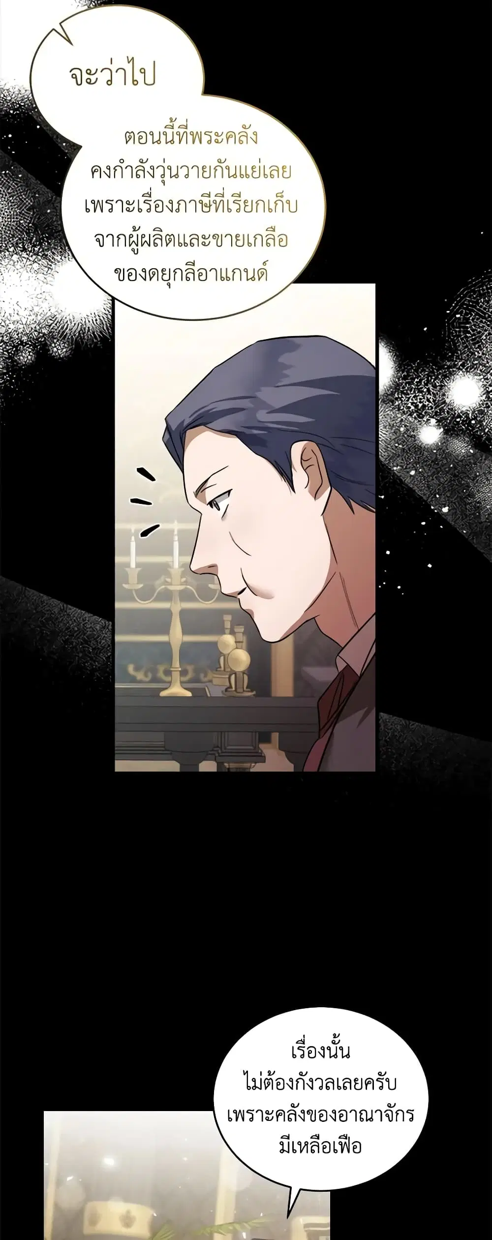 The Villainess Lives Again ตอนที่ 172 หน้า 20