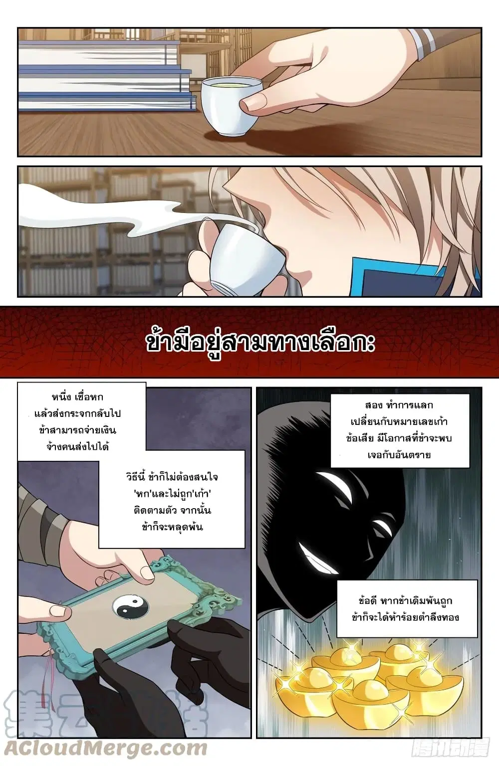 Nightwatcher ตอนที่ 96 หน้า 7