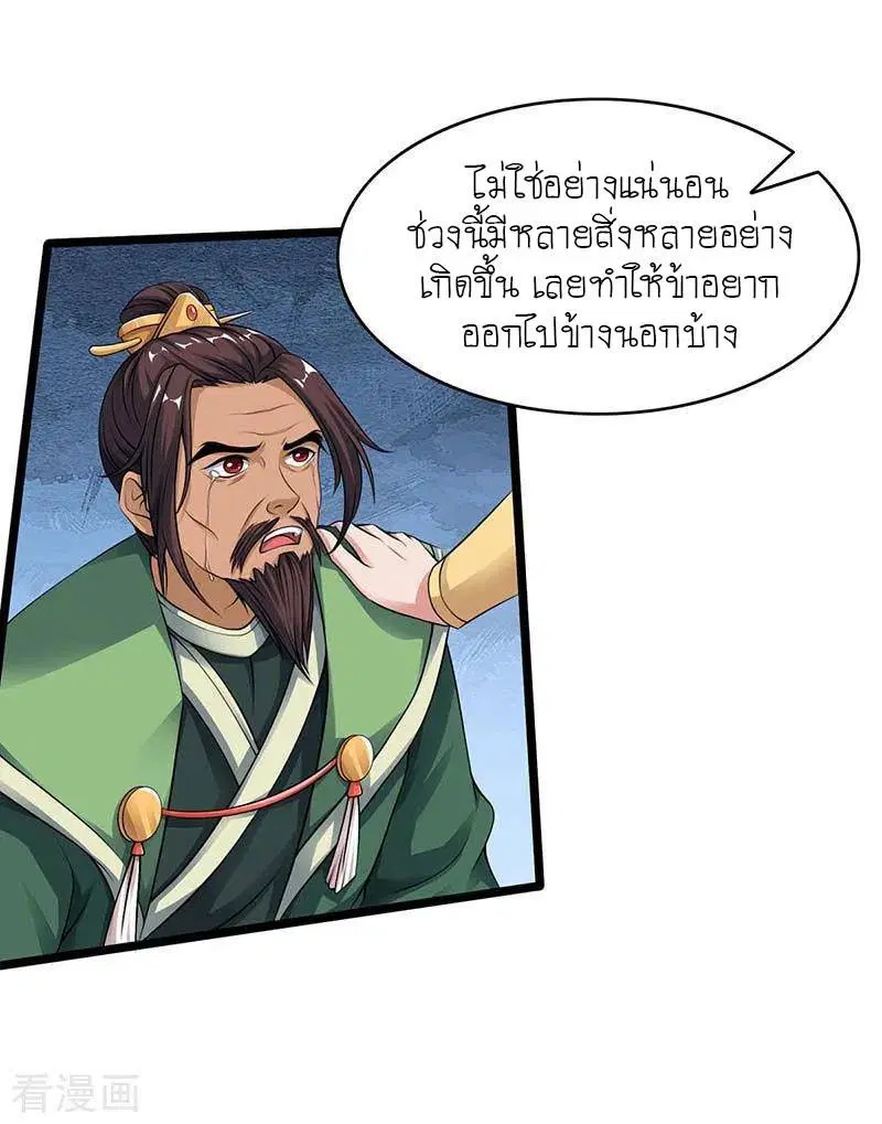 Reborn 80,000 years ตอนที่ 121 หน้า 32