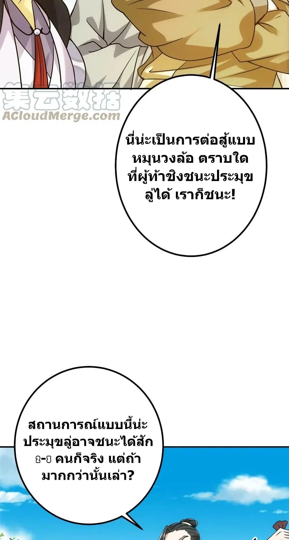 Keep A Low Profile ตอนที่ 131 หน้า 27