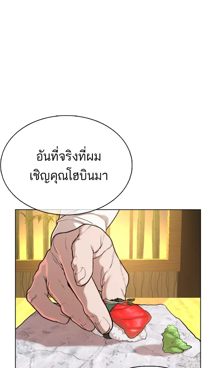 How to Fight ตอนที่ 35 หน้า 86