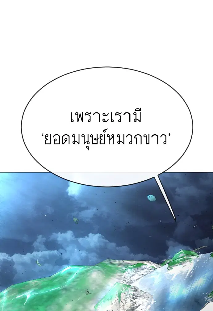 Superhuman Era ตอนที่ 101 หน้า 86