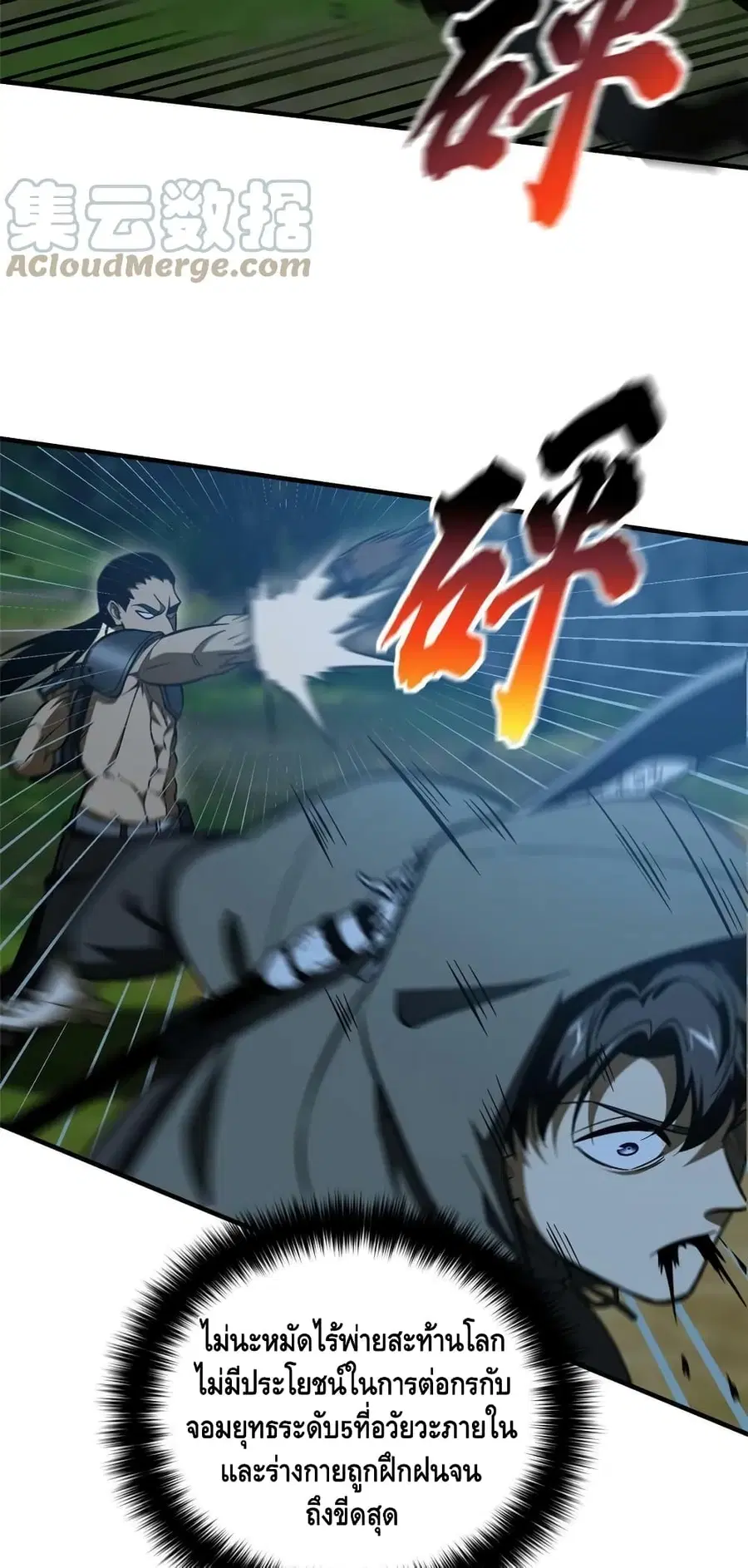 Global Martial Arts ตอนที่ 189 หน้า 35