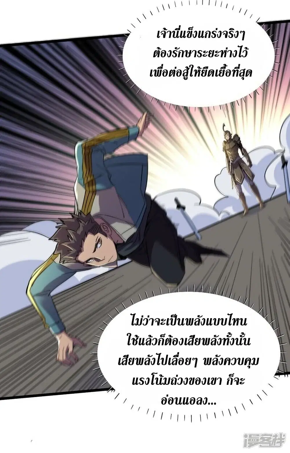 The Last Hero ตอนที่ 119 หน้า 18