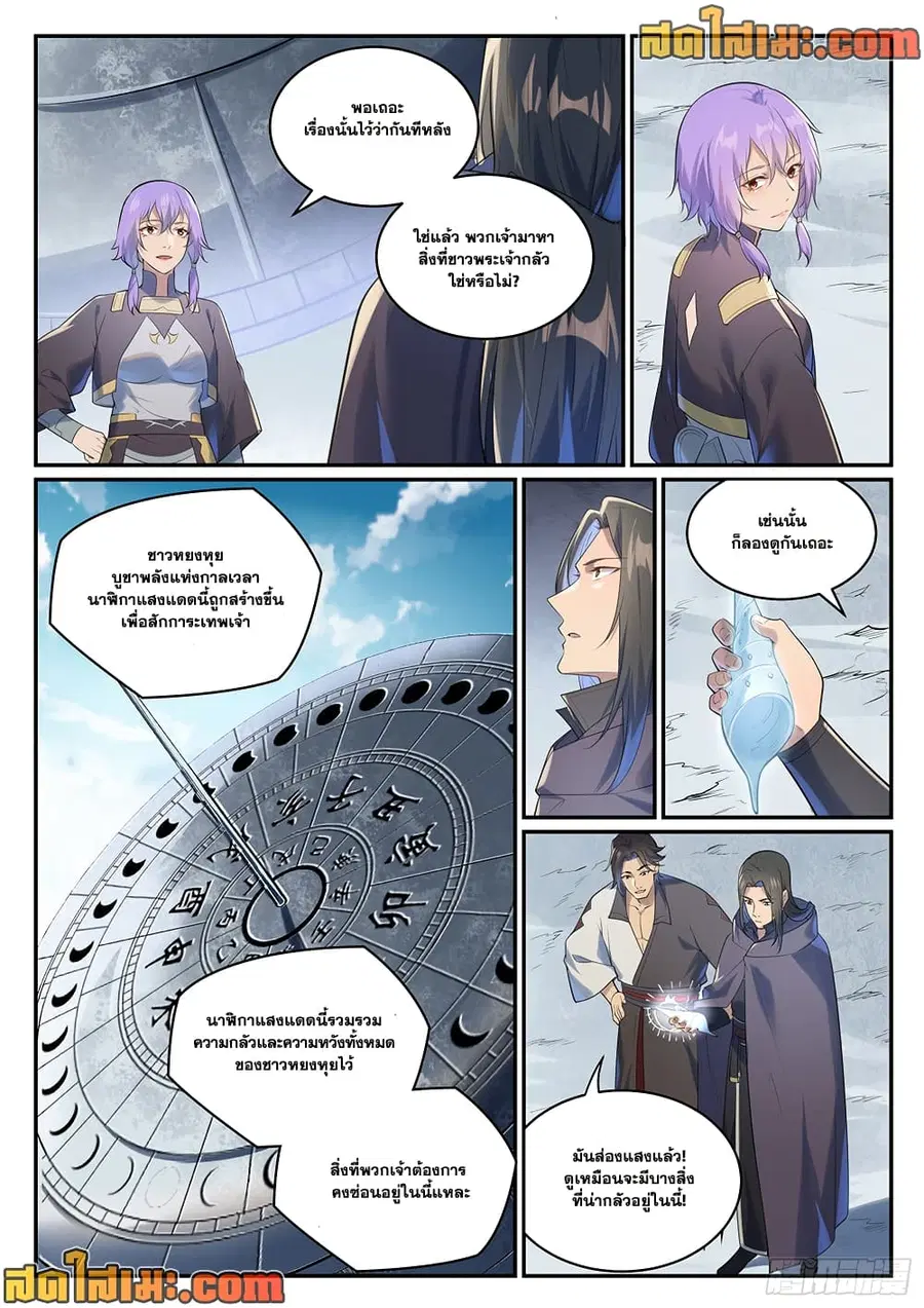 Bailian Chengshen ตอนที่ 1001 หน้า 5