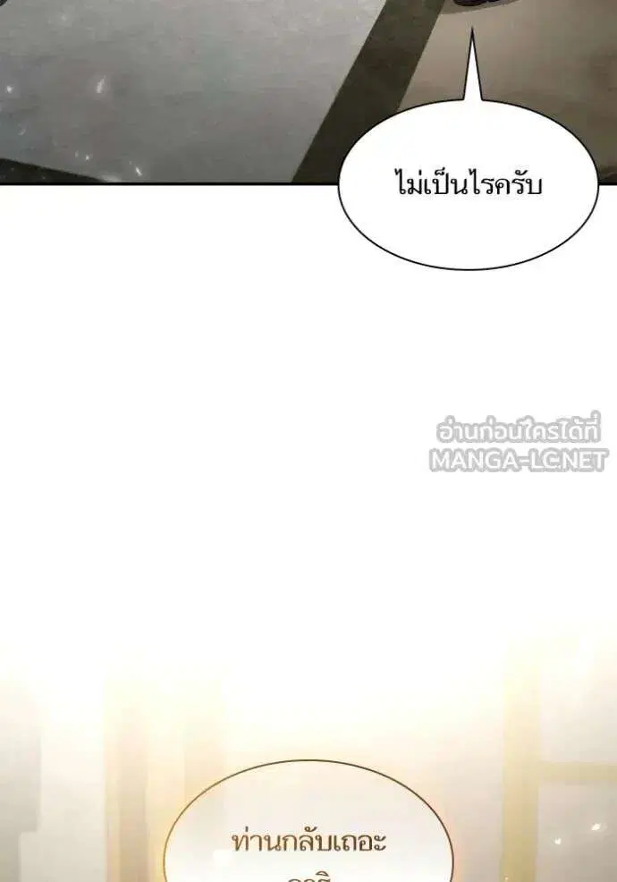 Sister I Am the Queen in This Life ตอนที่ 175 หน้า 119
