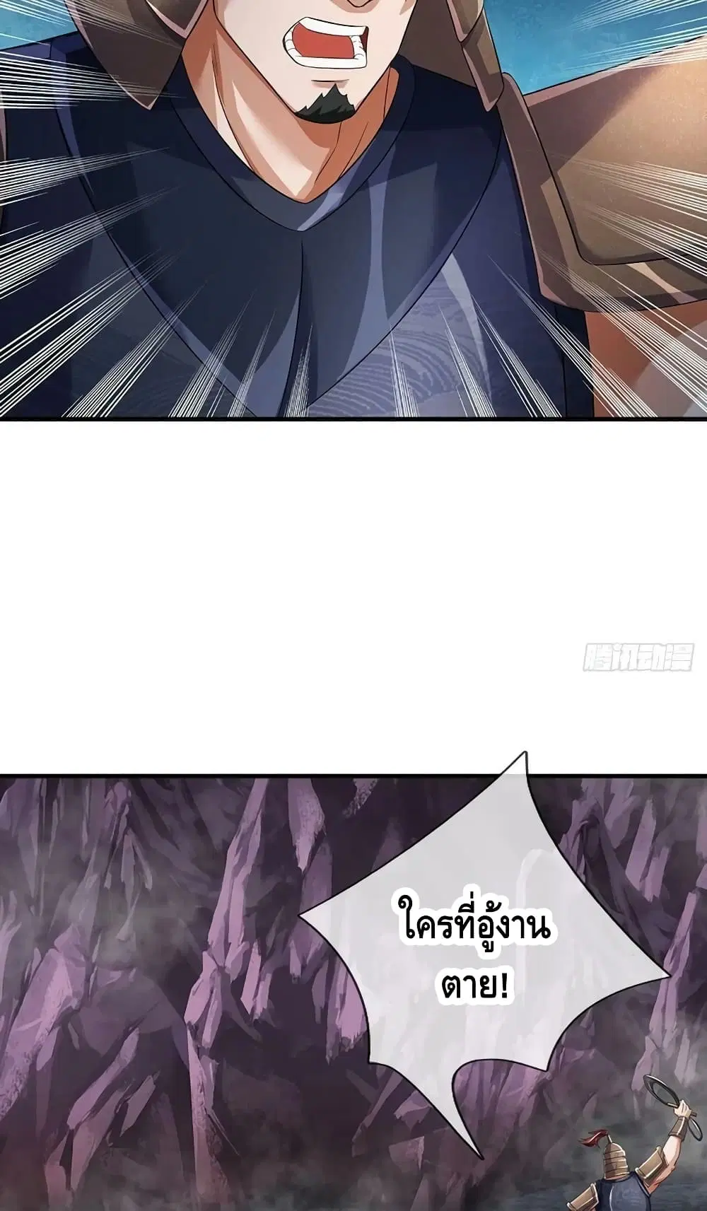Opening to Supreme Dantian ตอนที่ 171 หน้า 28