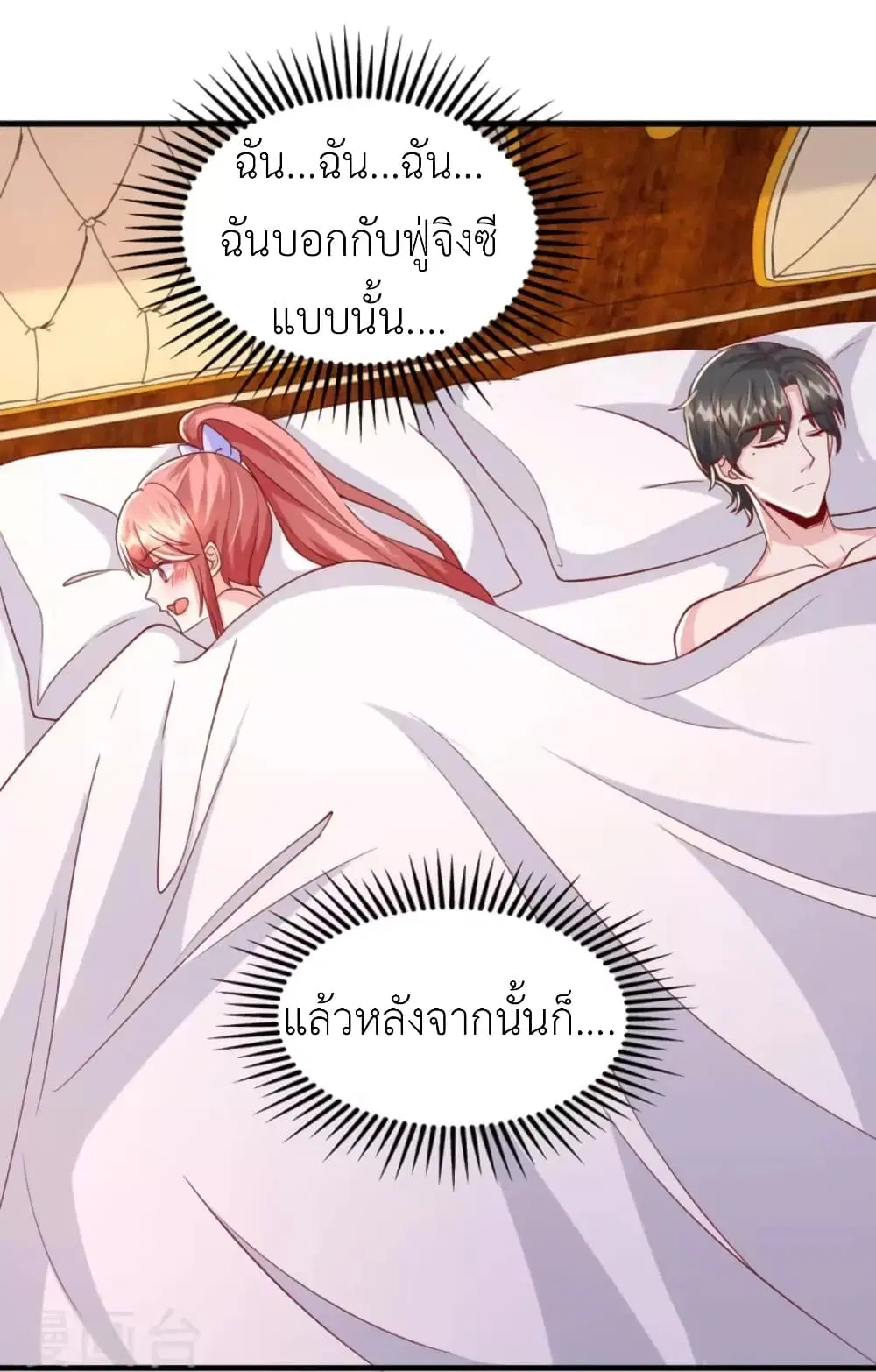 The Big Guy calls me Little Ancestor ตอนที่ 118 หน้า 22