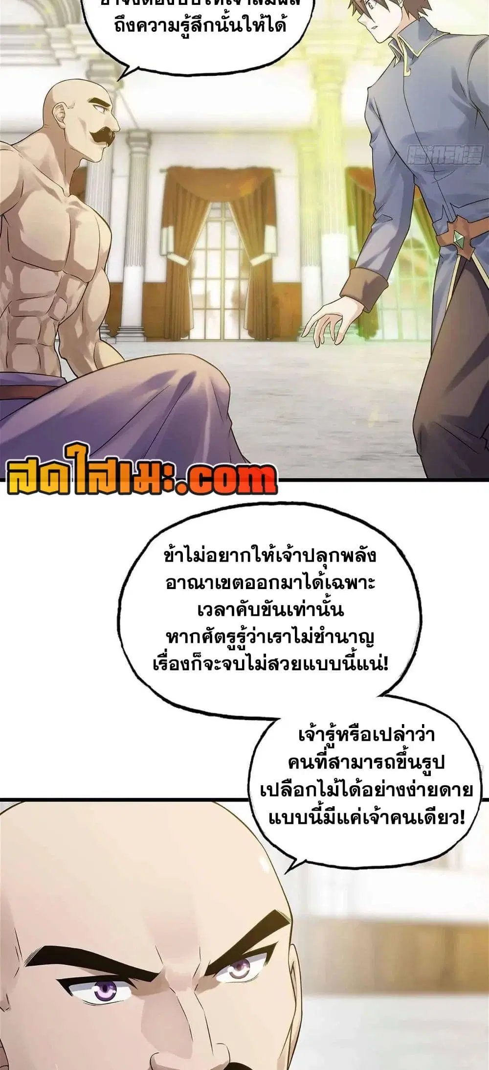My Wife is a Demon Queen ตอนที่ 310 หน้า 7