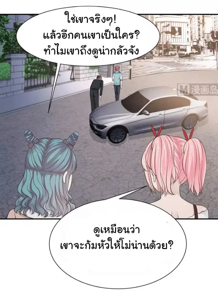 I Have a Dragon in My Body ตอนที่ 41 หน้า 3