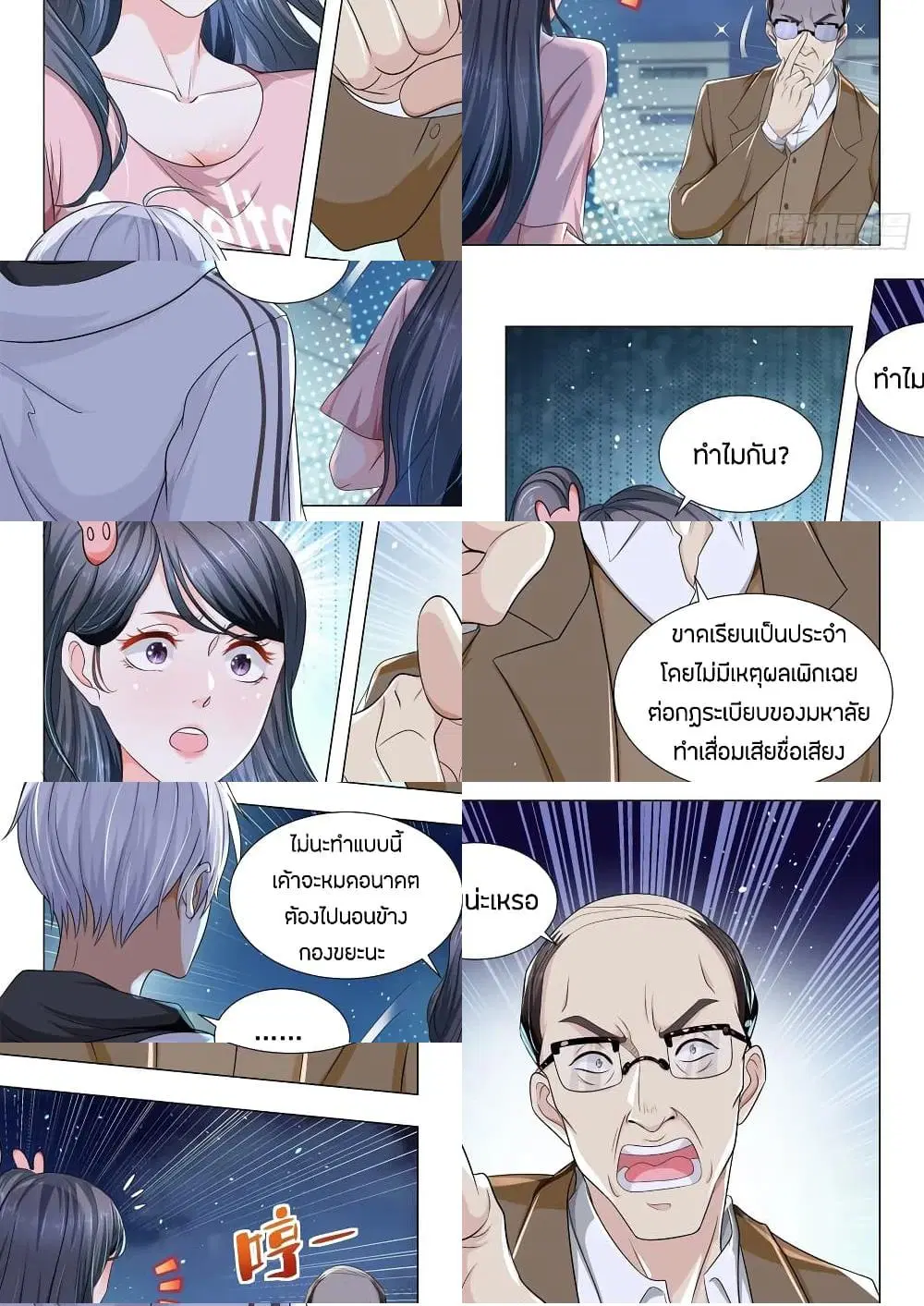 Shen Hao’s Heavenly Fall System ตอนที่ 129 หน้า 6
