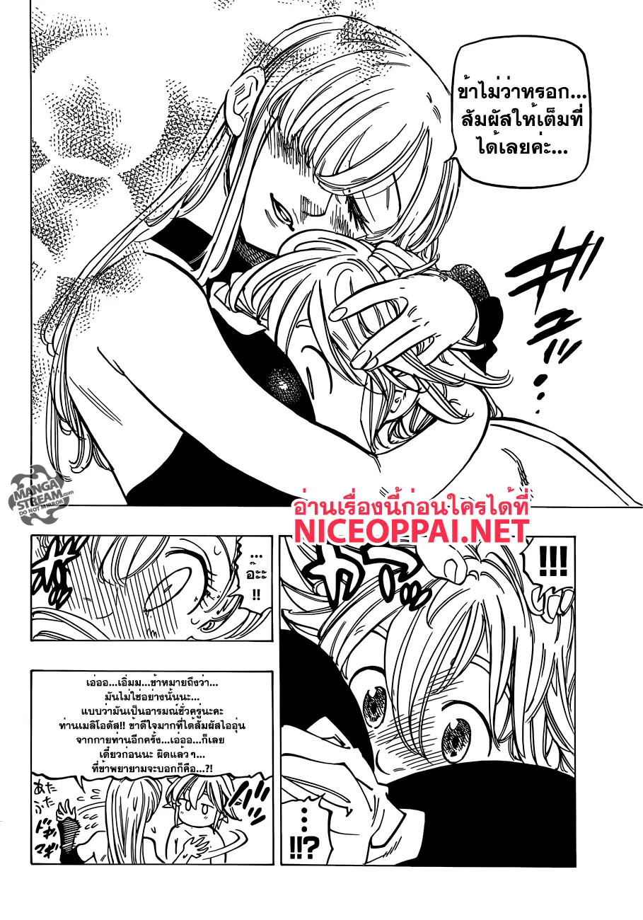 Nanatsu no Taizai ตอนที่ 189 หน้า 4