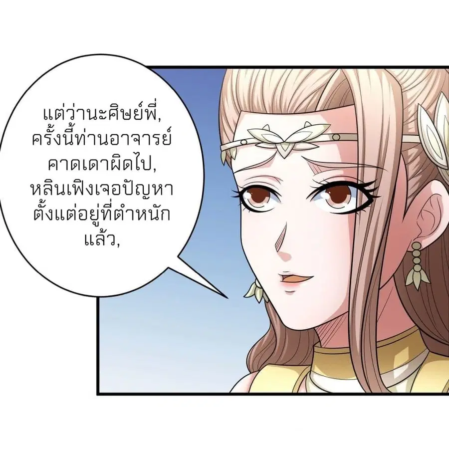 God of Martial Arts ตอนที่ 458 หน้า 24