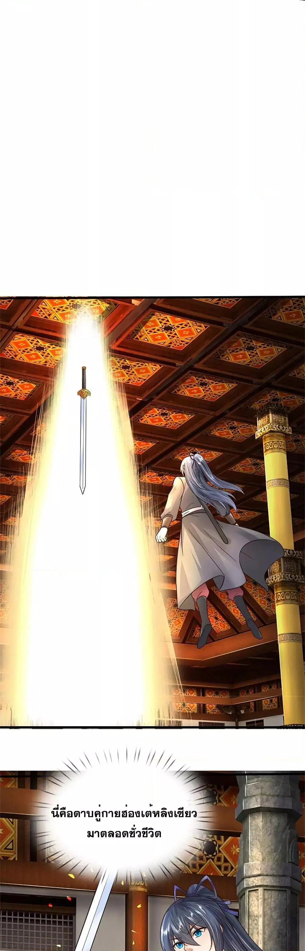 I Can Become A Sword God ตอนที่ 164 หน้า 12