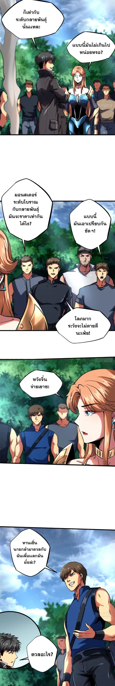 Super Gene ตอนที่ 106 หน้า 9