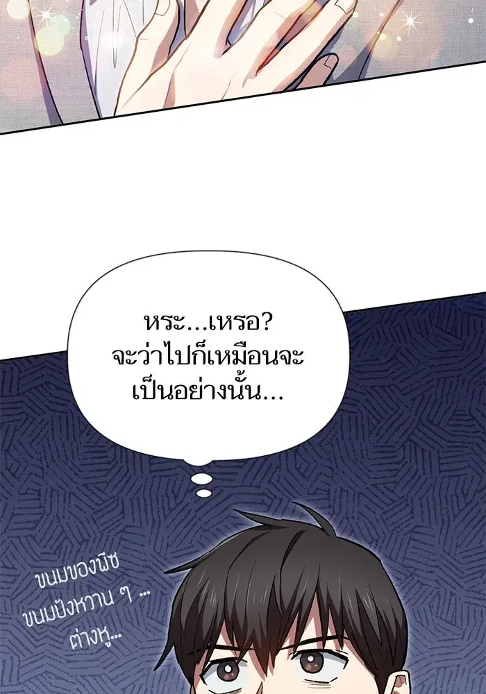 The S-Classes That I Raised (My S-Class Hunters) ตอนที่ 68 หน้า 106
