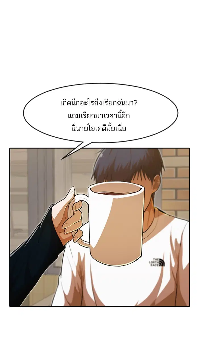 Random Chat ตอนที่ 189 หน้า 12