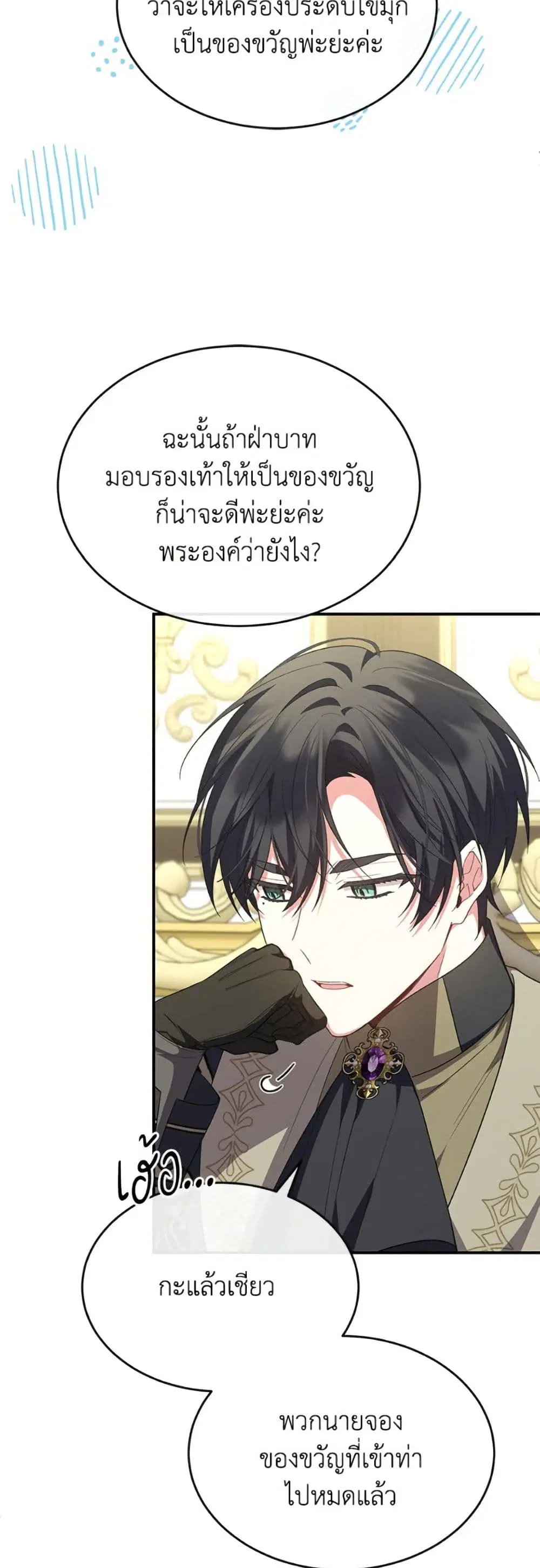 The Real Daughter Is Back ตอนที่ 154 หน้า 56