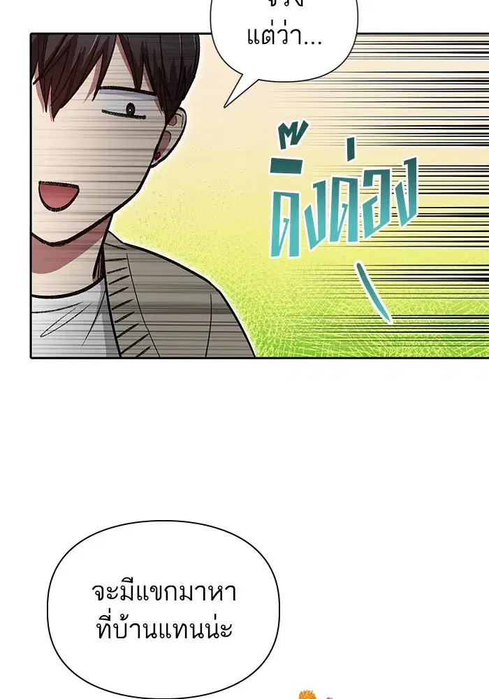 The S-Classes That I Raised (My S-Class Hunters) ตอนที่ 137 หน้า 62
