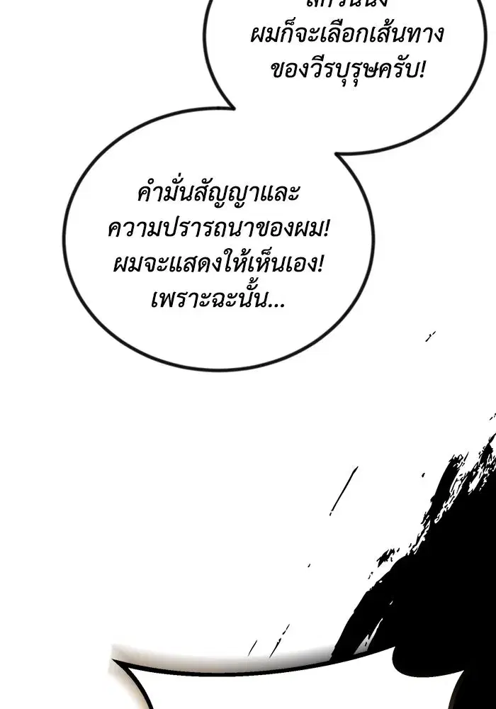 The Lazy Lord Masters the Sword ตอนที่ 86 หน้า 22