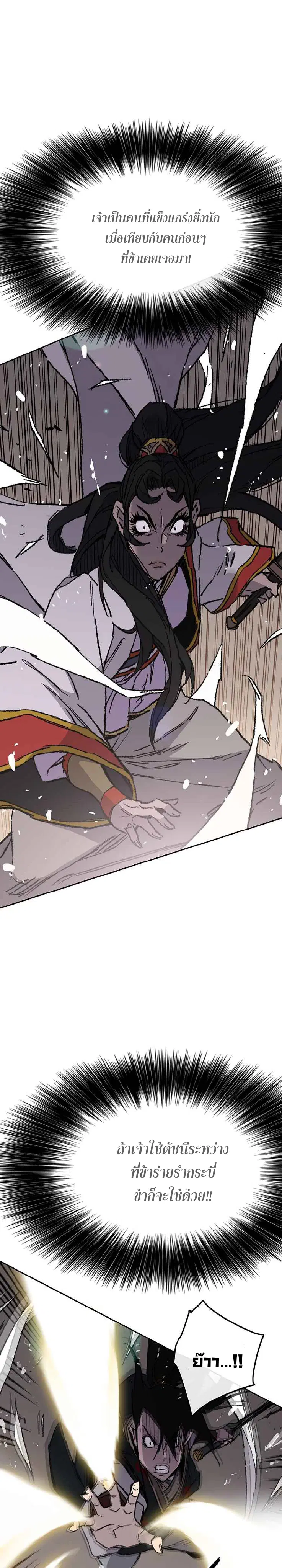 The Undefeatable Swordsman ตอนที่ 80 หน้า 9