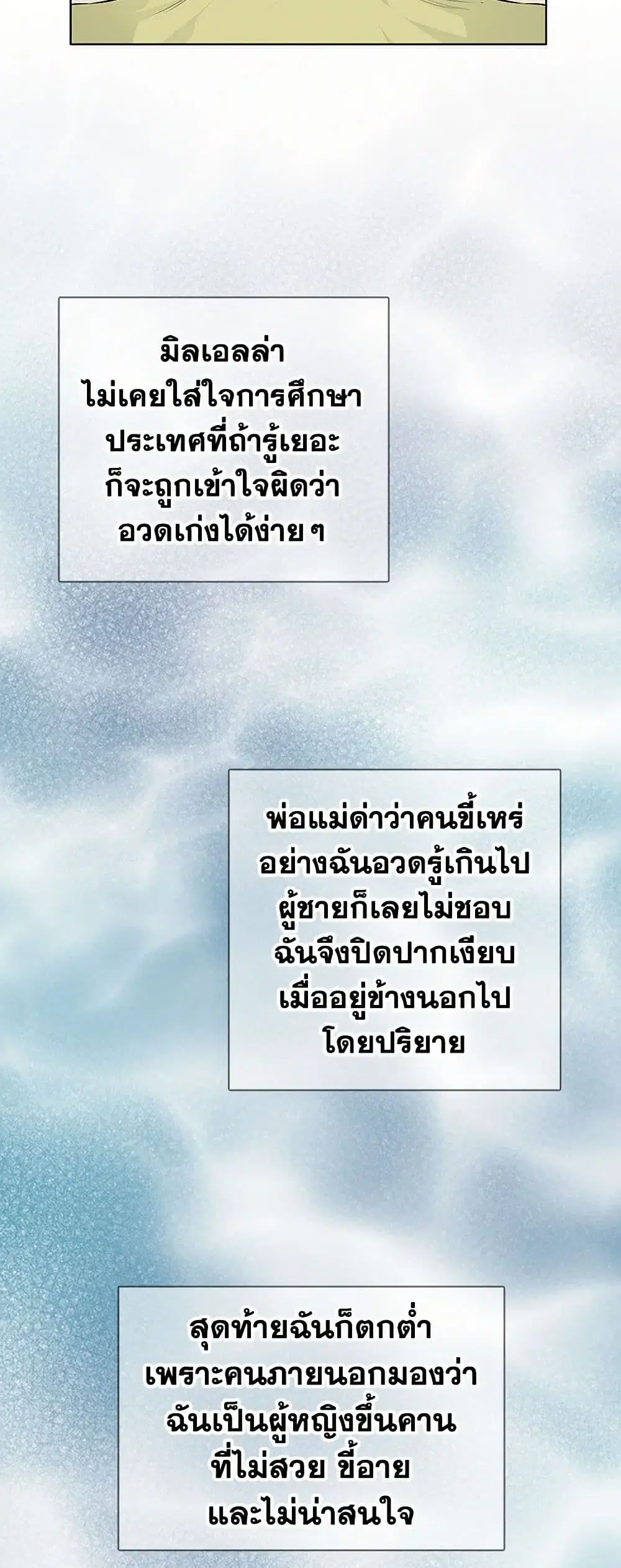The Detective Of Muiella ตอนที่ 108 หน้า 26