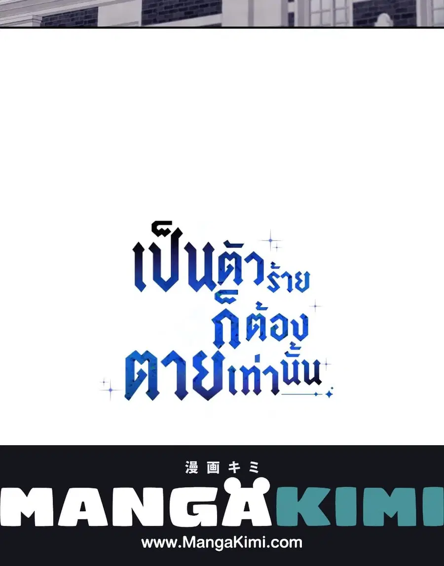 Death Is The Only Ending For The Villainess ตอนที่ 91 หน้า 61