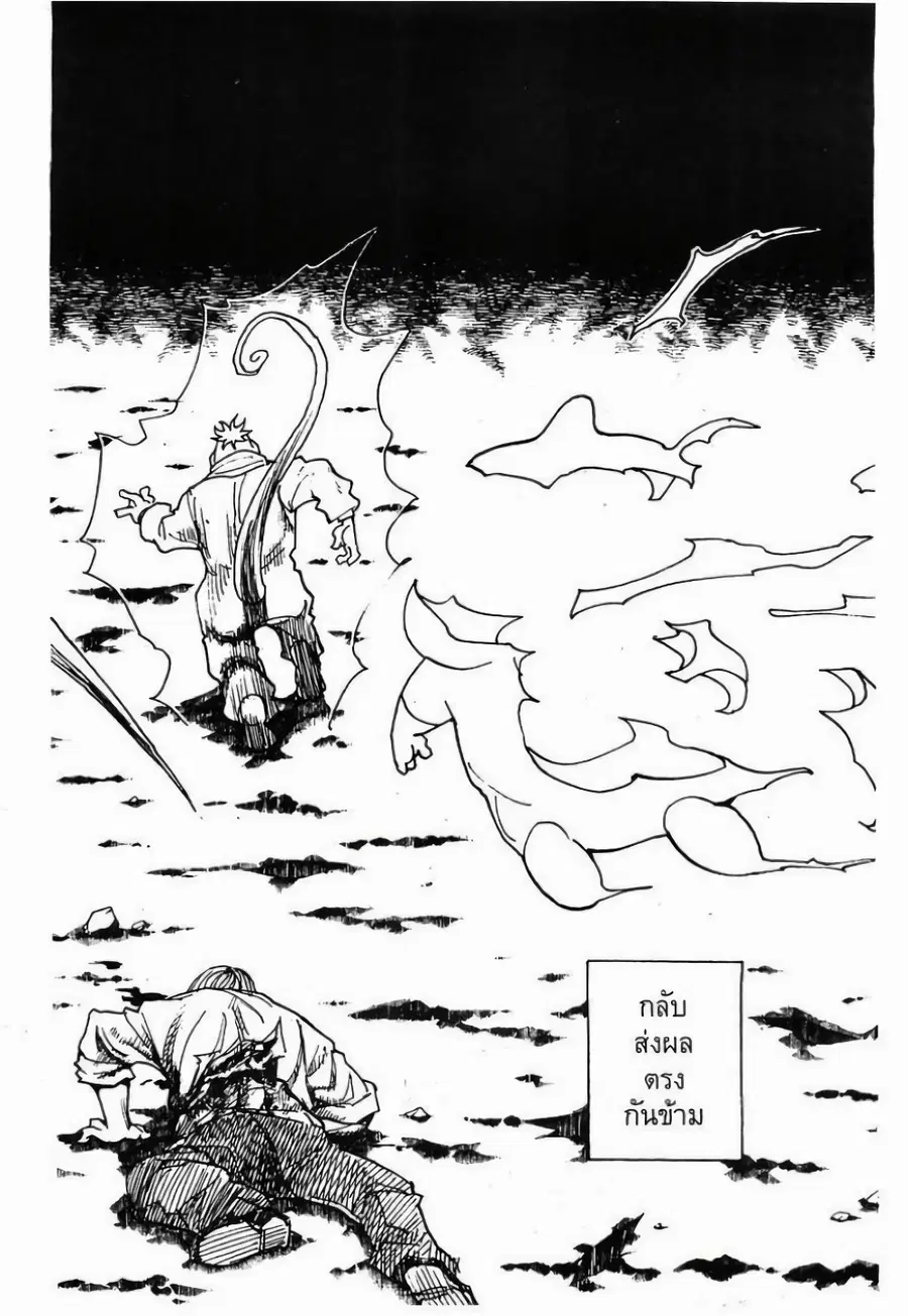 Hunter x Hunter ตอนที่ 289 หน้า 12