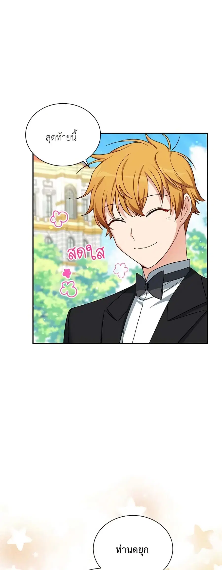 The Soulless Duchess ตอนที่ 17 หน้า 15