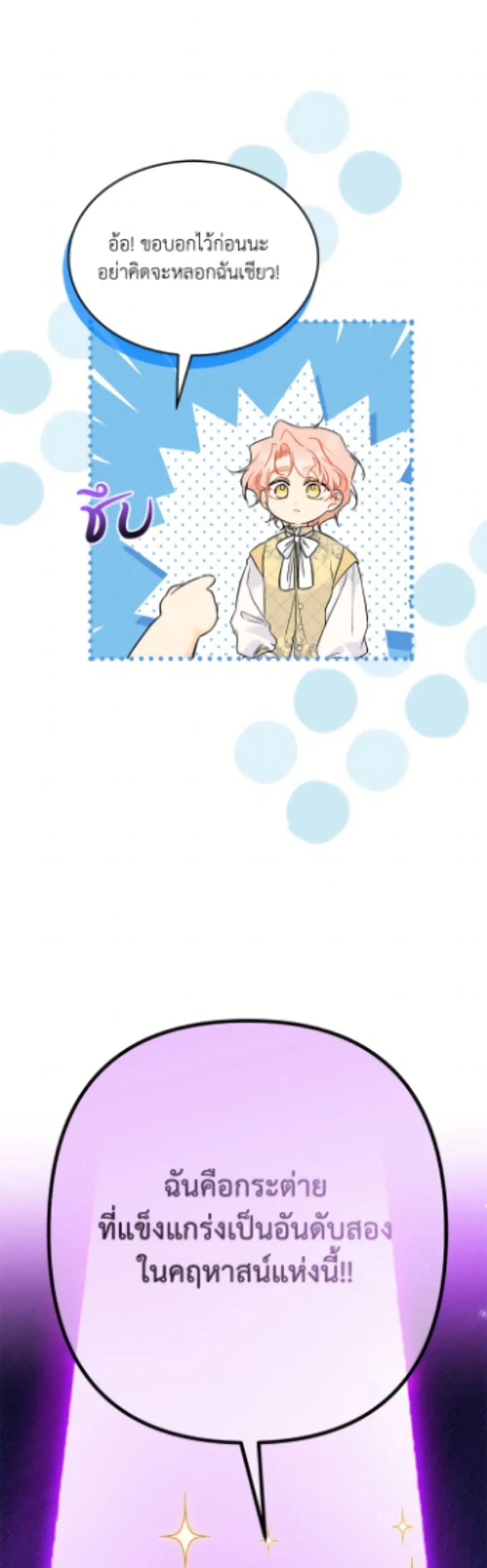 The Symbiotic Relationship Between a Panther and a Rabbit ตอนที่ 180 หน้า 48