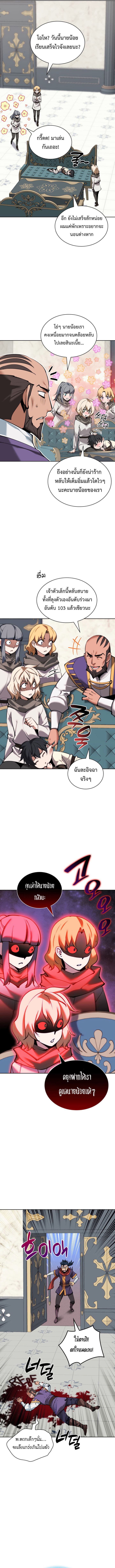 Overgeared (Remake) ตอนที่ 251 หน้า 2
