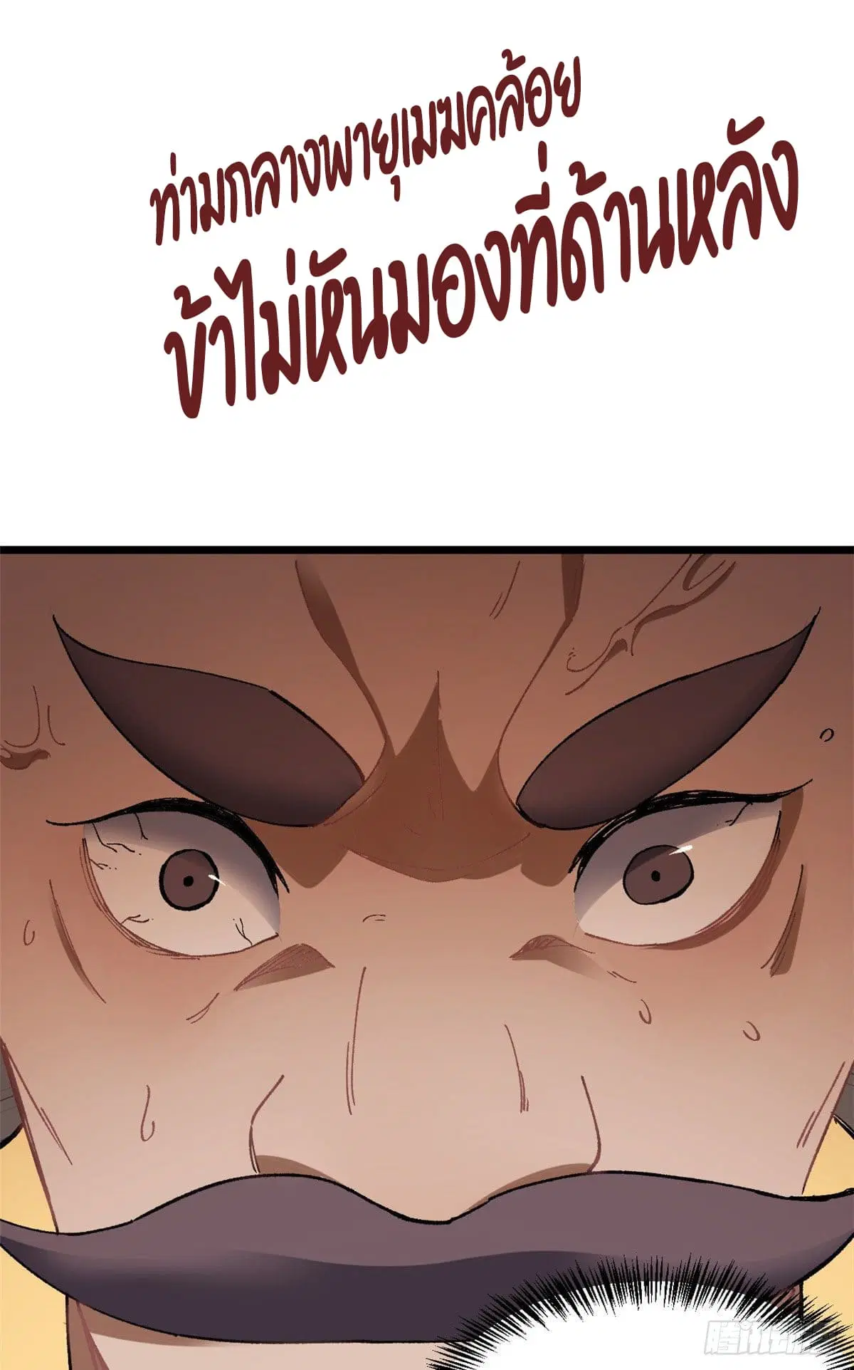 All Hail the Sect Leader ตอนที่ 86 หน้า 27