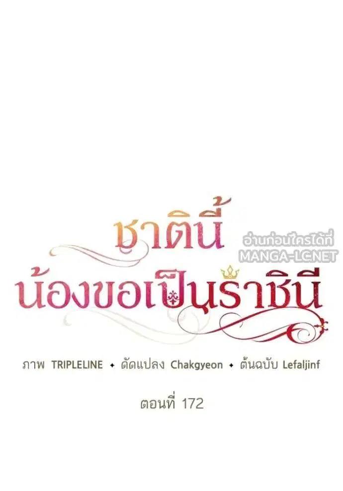 Sister I Am the Queen in This Life ตอนที่ 172 หน้า 35