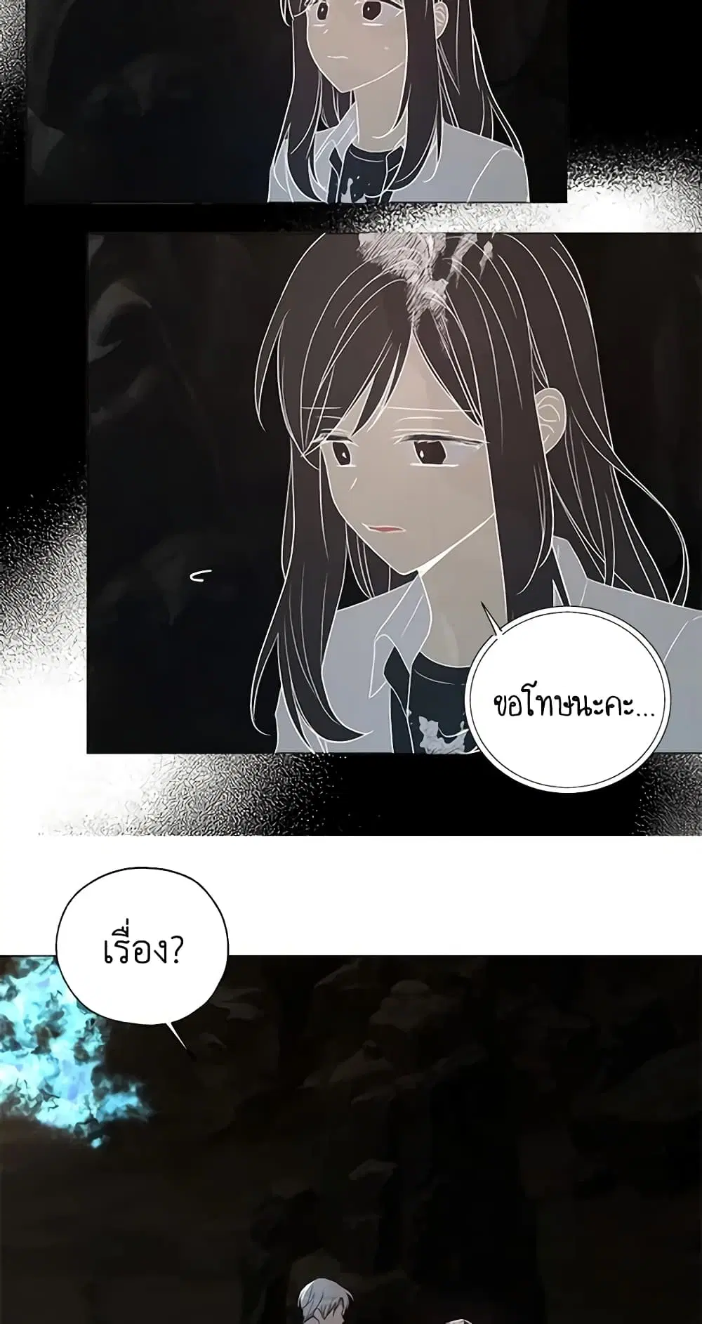 Seduce the Villain’s Father ตอนที่ 117 หน้า 17