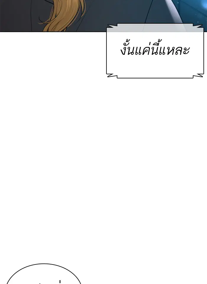 How to Fight ตอนที่ 123 หน้า 24