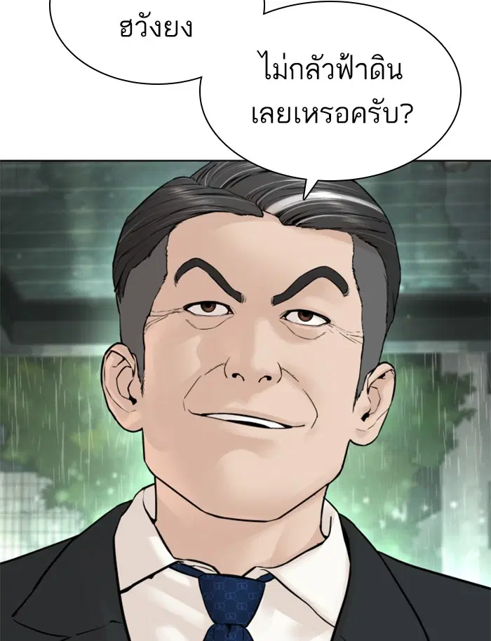 How to Fight ตอนที่ 129 หน้า 18
