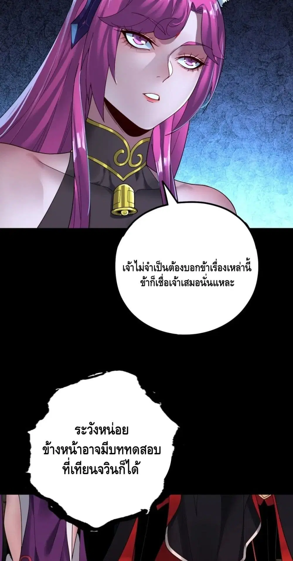 Villain is here ตอนที่ 70 หน้า 18