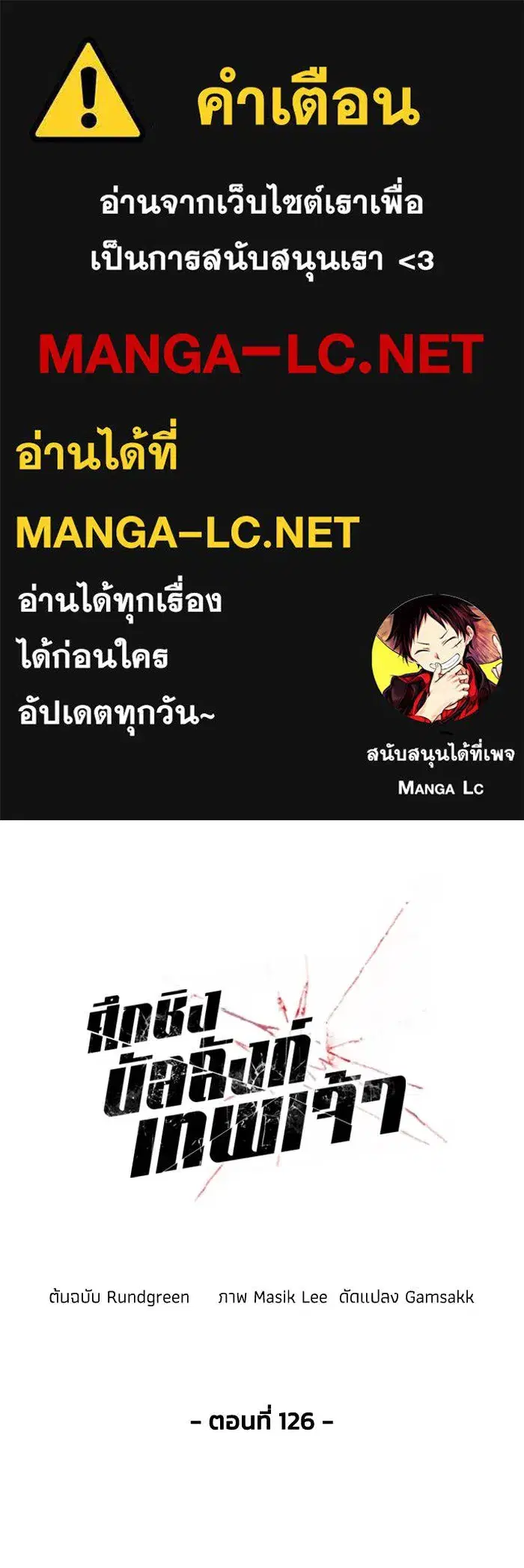 How to Live as a Villain ตอนที่ 126 หน้า 1