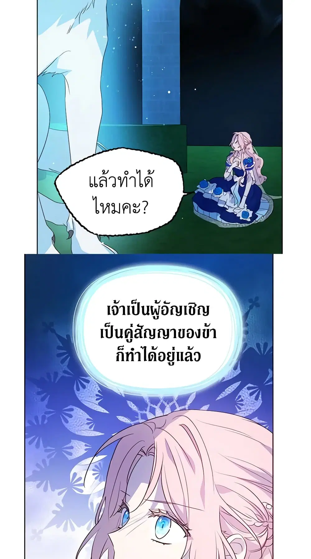 Seduce the Villain’s Father ตอนที่ 72 หน้า 31