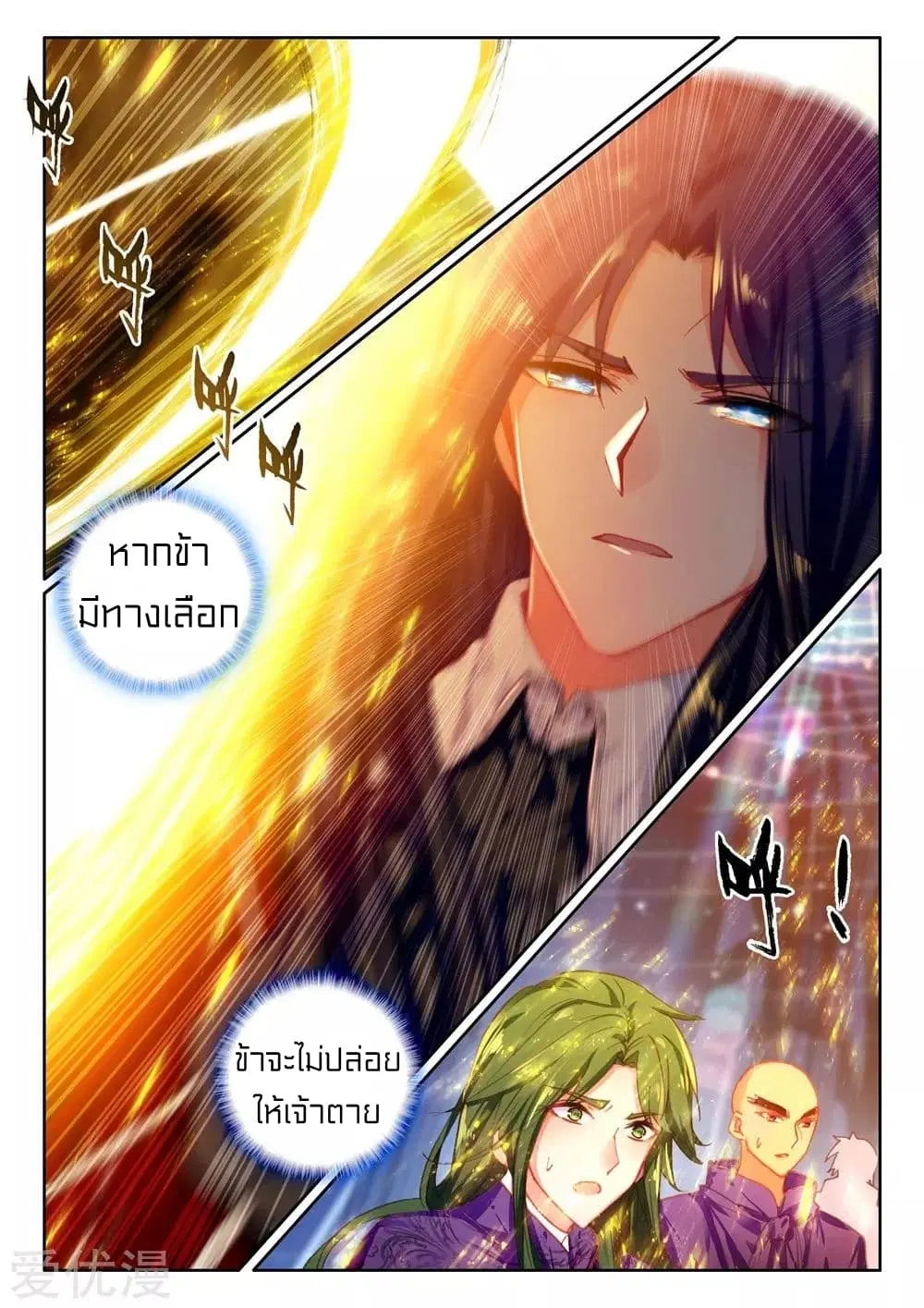 Shen Yin Wang Zuo ตอนที่ 139 หน้า 6