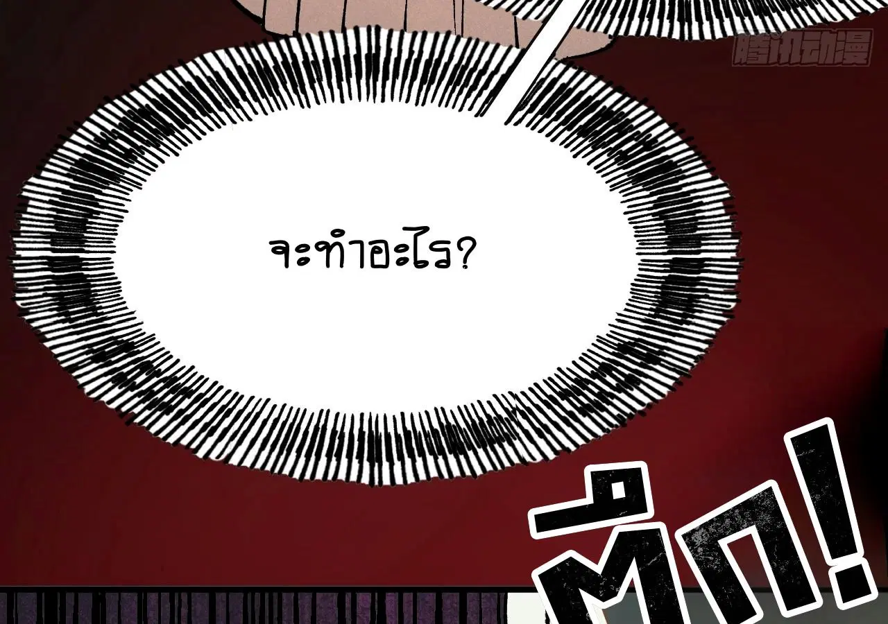 AccidentaIIy Became Famous Throughout History ตอนที่ 21 หน้า 58