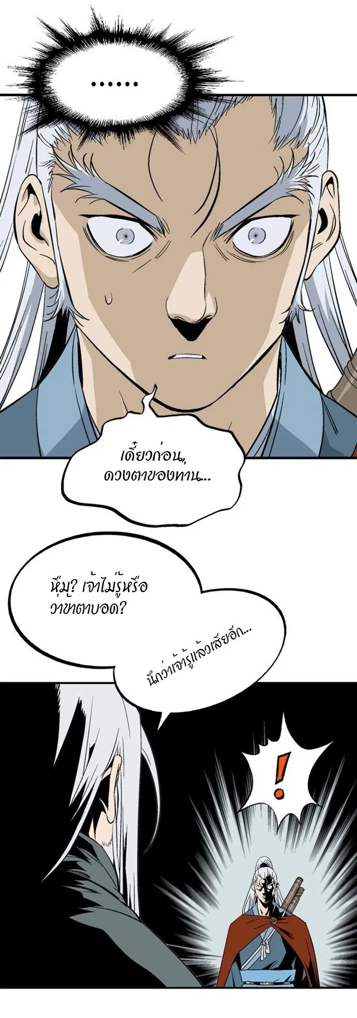 Gosu ตอนที่ 220 หน้า 7