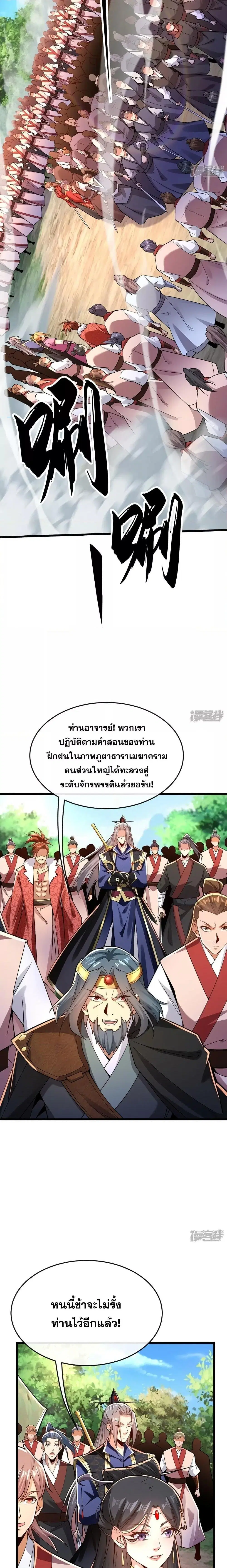 The Ten Great Emperors At The Beginning Are All My Apprentices ตอนที่ 68 หน้า 8