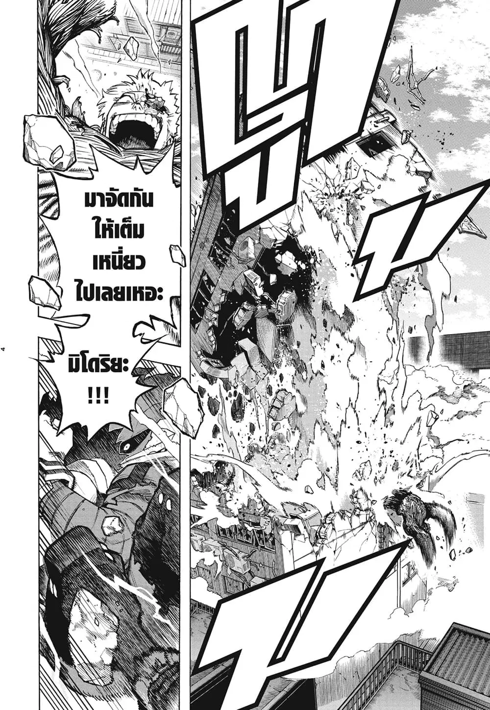 Boku no Hero Academia (My Hero Academia) ตอนที่ 308 หน้า 4